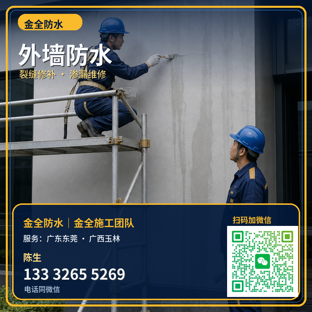 外墙裂缝与窗边防水修补展示